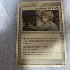 マサキのメンテナンス ギフトボックス エメラルドver. 015/019のサムネイル
