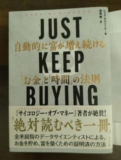 JUST KEEP BUYING ジャストキープバイイングのサムネイル