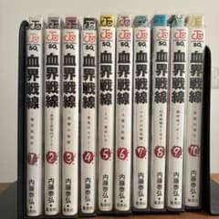 ブックカバー付き　血界戦線 全10巻セット 内藤泰弘 集英社のサムネイル