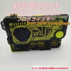 가면 라이더 제로 원 SG/GP 라이징 호퍼 프로그라이즈 키