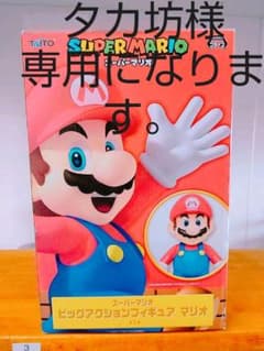 スーパーマリオ　ビッグアクションフィギュアのサムネイル