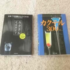 カクテル本のサムネイル