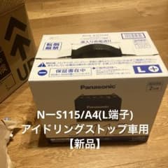 【新品】Panasonicカオス★N-S115/A4 (L端子)★カーバッテリーのサムネイル