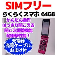 SIMフリー かんたんケータイ KYF416 8GB 430 ワインレッド - メルカリ