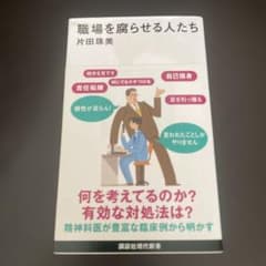 Thumbnail of 職場を腐らせる人たち