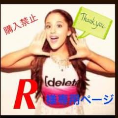 R様の専用ページです。のサムネイル