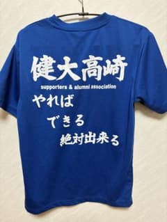 健大高崎 高校 応援 Tシャツ Sサイズのサムネイル