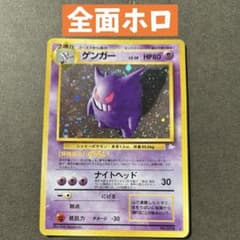 ポケモンカード 旧裏面 ゲンガー LV.38 全面ホロ - メルカリ