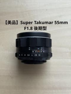美品】Super Takumar 55mm F1.8 後期型 - メルカリ