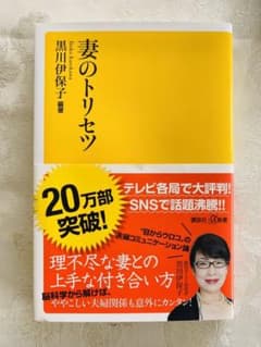 妻のトリセツのサムネイル