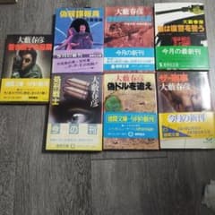 初版本】大藪春彦文庫本セット全7冊 徳間文庫他 - メルカリ