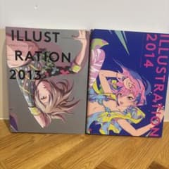 イラストレーション = ILLUSTRATION 2013 2014のサムネイル