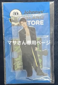 森本慎太郎 アクリルスタンドのサムネイル