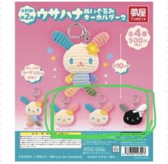 ウサハナぬいぐるみキーホルダー2のサムネイル
