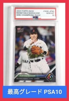 PSA10 topps now 2023 #WBCJPN5 村上宗隆 wbc - メルカリ