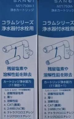 SANEI 浄水器カートリッジ M71750M-1 - メルカリ