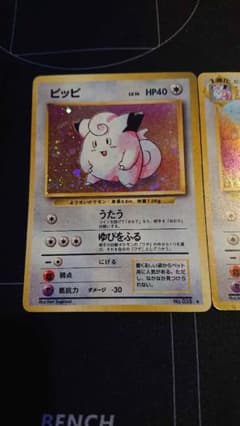 旧裏　ピッピ　ピクシー　セットのサムネイル