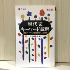 現代文キーワード読解のサムネイル