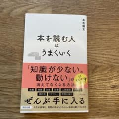 本を読む人はうまくいくのサムネイル