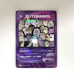 うにぐりず ずっと真夜中でいいのに。 ZUTOMAYOカードのサムネイル