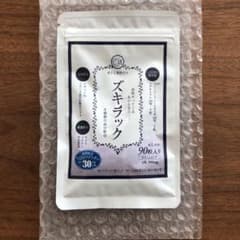 漢方生薬研究所 ズキラック 90粒のサムネイル