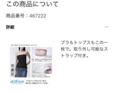 UNIQLO エアリズムチューブトップLのサムネイル