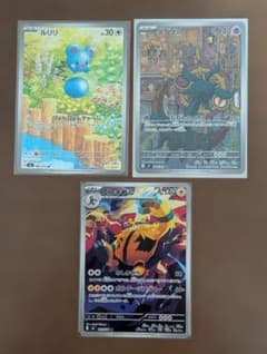 ストームエメラルダ ルリリ エレキブル AR 3枚セット ダダリン ポケカ