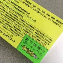 東京喰種 応募券のサムネイル