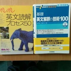 ポレポレ　基礎英文解釈100のサムネイル