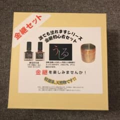 ノエル様専用★金継ぎセット 初心者用/老舗漆屋 7,980円のサムネイル