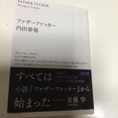 ファザーファッカーのサムネイル