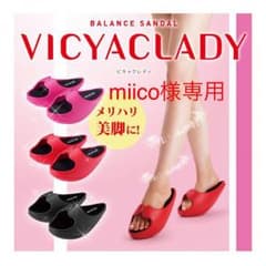【正規品】VICYACLADY ビキャクレディ ダイエット ルームシューズのサムネイル