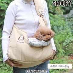 PEANUTS ペット用スリング キルティング ベージュのサムネイル