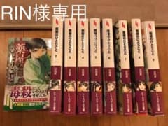 薬屋のひとりごと(小説)のサムネイル