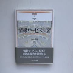 情報サービス演習 講座図書館情報学8のサムネイル