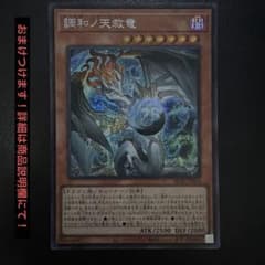 遊戯王 調和ノ天救竜(フィドラウリス＝ハルモニア) BLZD-JP024シク