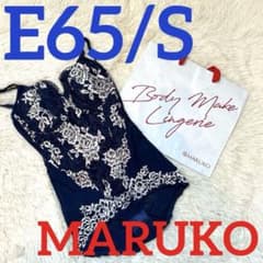 マルコ 補正下着 ボディスーツ E65/S リュミエス 希少カラー MARUKO