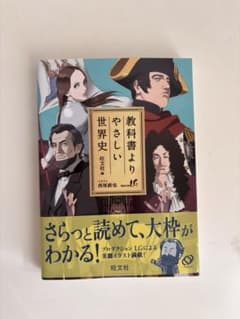 教科書よりやさしい世界史 旺文社 学習参考書のサムネイル