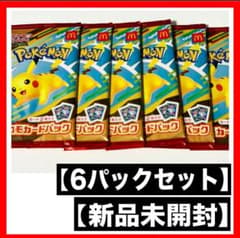 マック　ポケモンカードパック　6パック　新品未開封　24時間以内発送 マクドナルド マック ポケカ ポケモンカード 6パック 【新品未開封