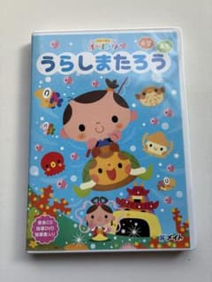 ファーストオペレッタ うらしまたろう 音楽CD 指導DVDのサムネイル
