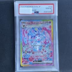 ニンフィアex SAR スカーレット&バイオレット PSA10 - メルカリ