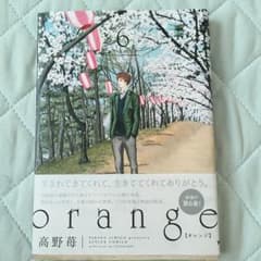 orange(6)―未来―/高野 苺のサムネイル