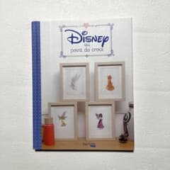 洋書　Disney au point de croix ハードカバー 洋雑誌、洋書、輸入手芸のマガジンマート - DISNEY AU POINT DE CROIX