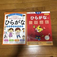 幼児向け学習ドリル 2冊セット 学研 こどもちゃれんじのサムネイル