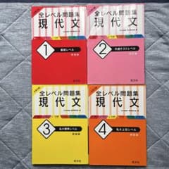 大学入試 全レベル問題集 現代文 1〜4のサムネイル