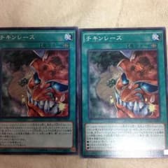 遊戯王 チキンレース ２枚のサムネイル