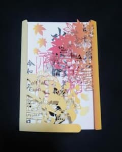 水無瀬神宮 秋限定 切り絵ひらき御朱印