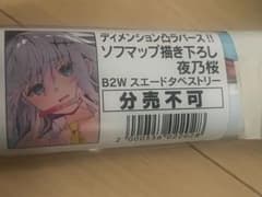 ディメンション凸ラバース！ 桜 タペストリー - メルカリ