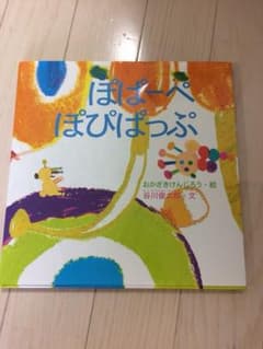 ぽぱーぺぽぴぱっぷのサムネイル