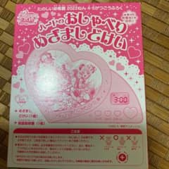 たのしい幼稚園　ハートおしゃべりめざましどけいのサムネイル